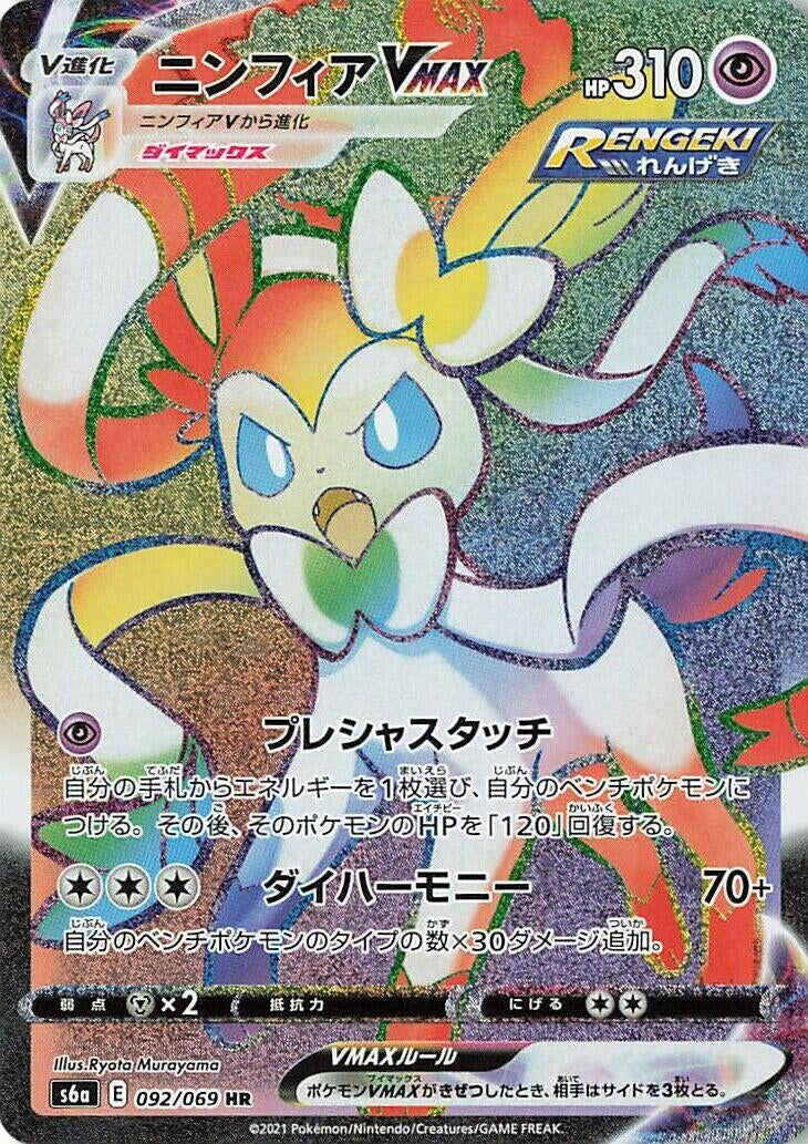 Image for Sylveon VMAX (S6a: Eevee Heroes) (092/069) - Pokemon Japan