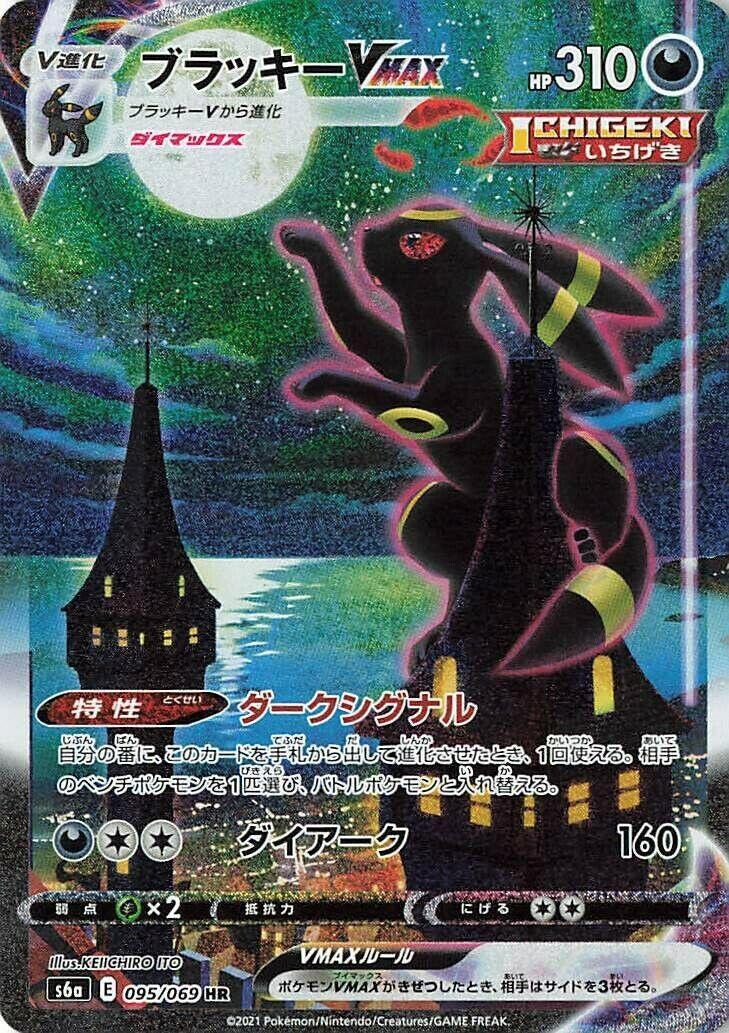 Image for Umbreon VMAX (S6a: Eevee Heroes) (095/069) - Pokemon Japan
