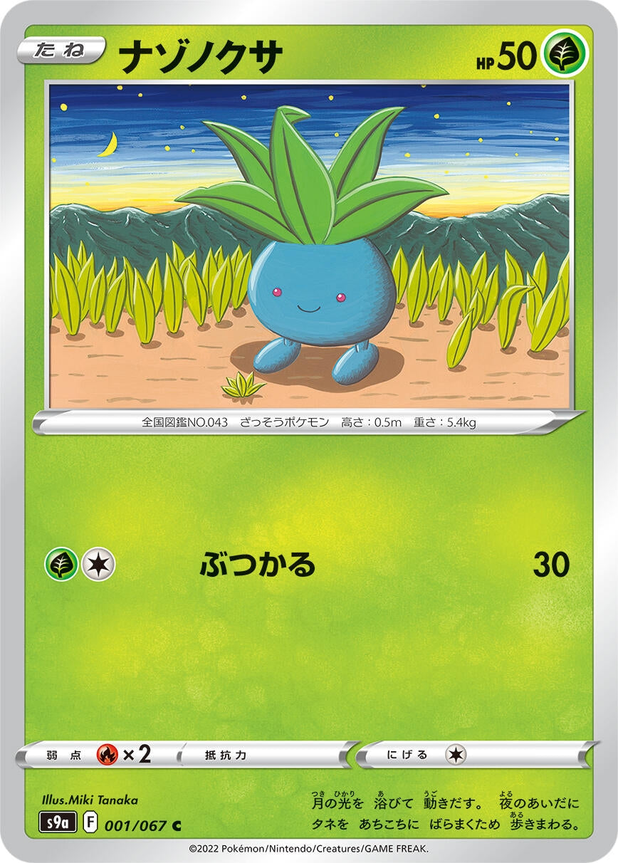 Image for Oddish (S9a: Battle Region) (001/067) - Pokemon Japan