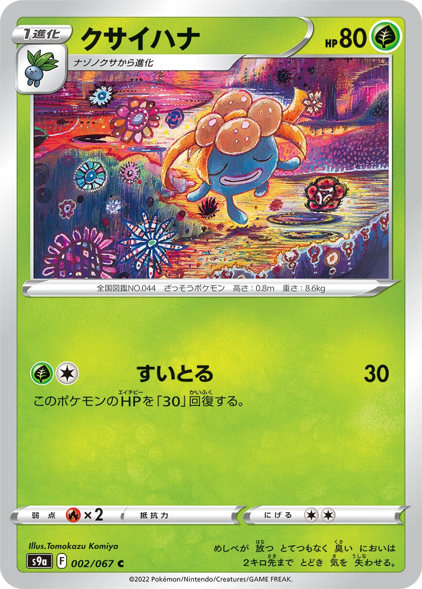 Image for Gloom (S9a: Battle Region) (002/067) - Pokemon Japan