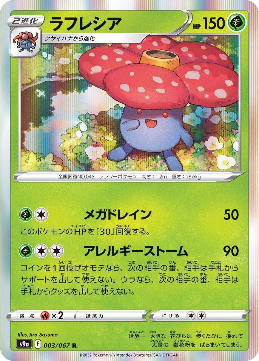 Image for Vileplume (S9a: Battle Region) (003/067) - Pokemon Japan