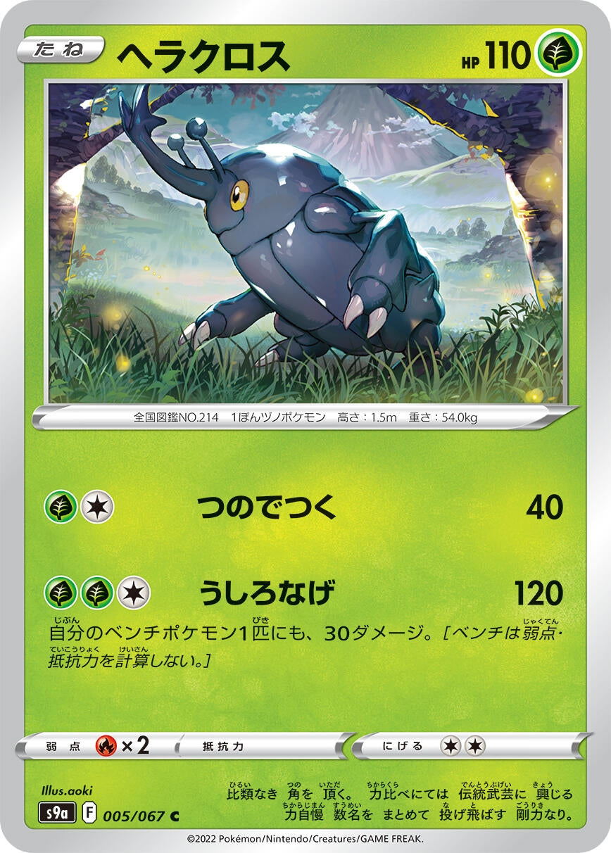 Image for Heracross (S9a: Battle Region) (005/067) - Pokemon Japan