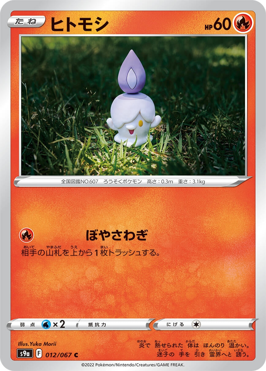Image for Litwick (S9a: Battle Region) (012/067) - Pokemon Japan