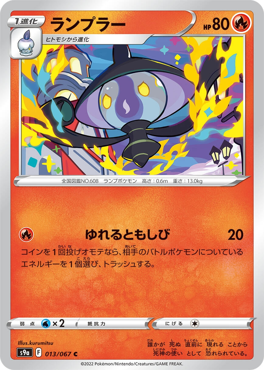 Image for Lampent (S9a: Battle Region) (013/067) - Pokemon Japan