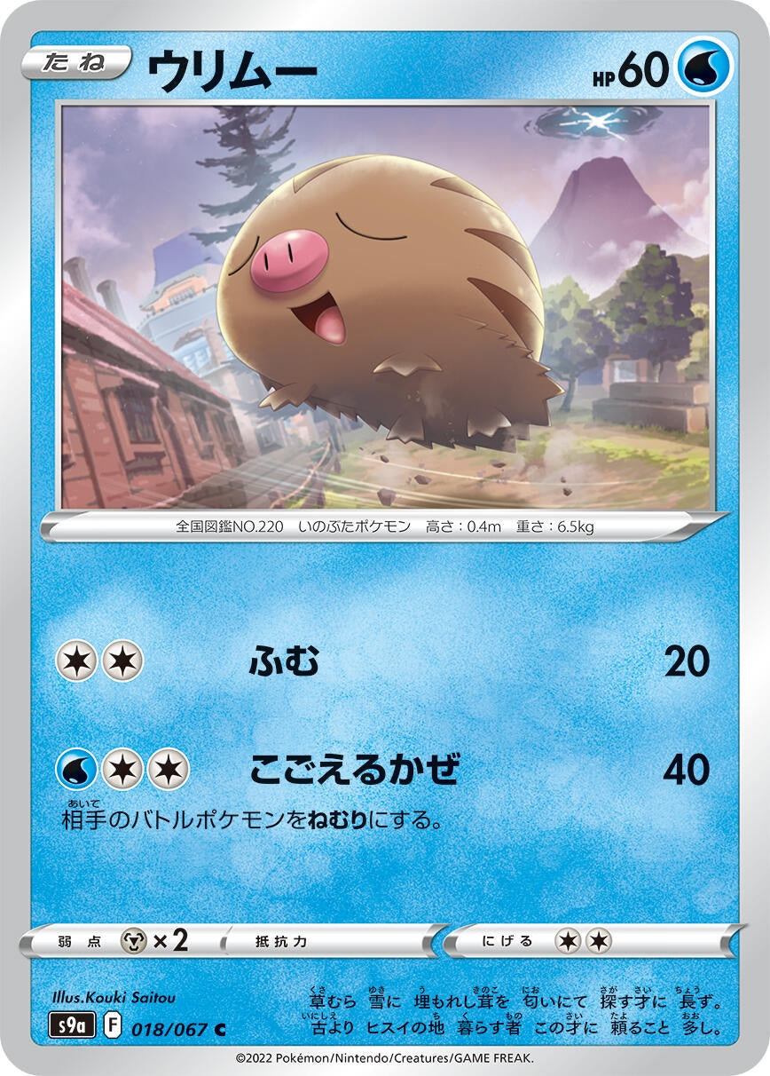 Image for Swinub (S9a: Battle Region) (018/067) - Pokemon Japan