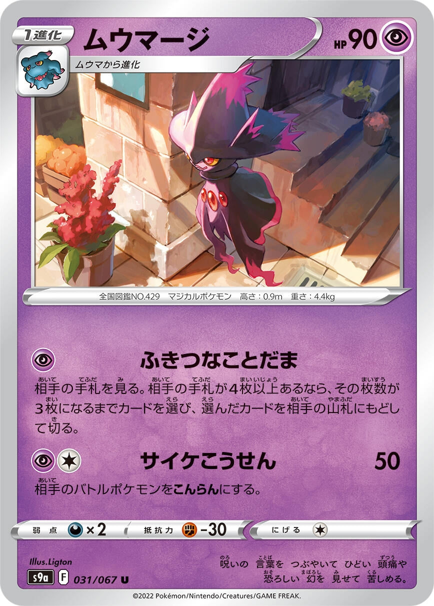 Image for Mismagius (S9a: Battle Region) (031/067) - Pokemon Japan