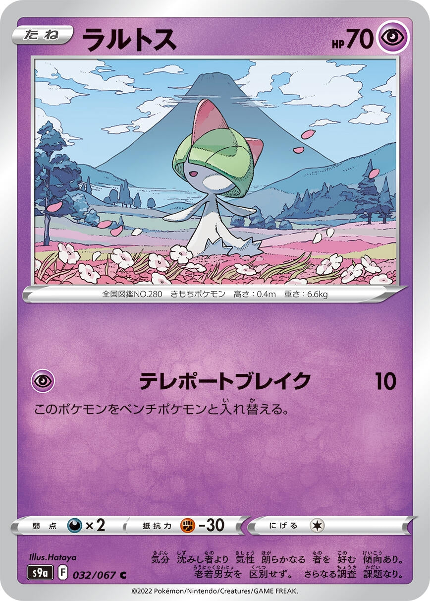Image for Ralts (S9a: Battle Region) (032/067) - Pokemon Japan