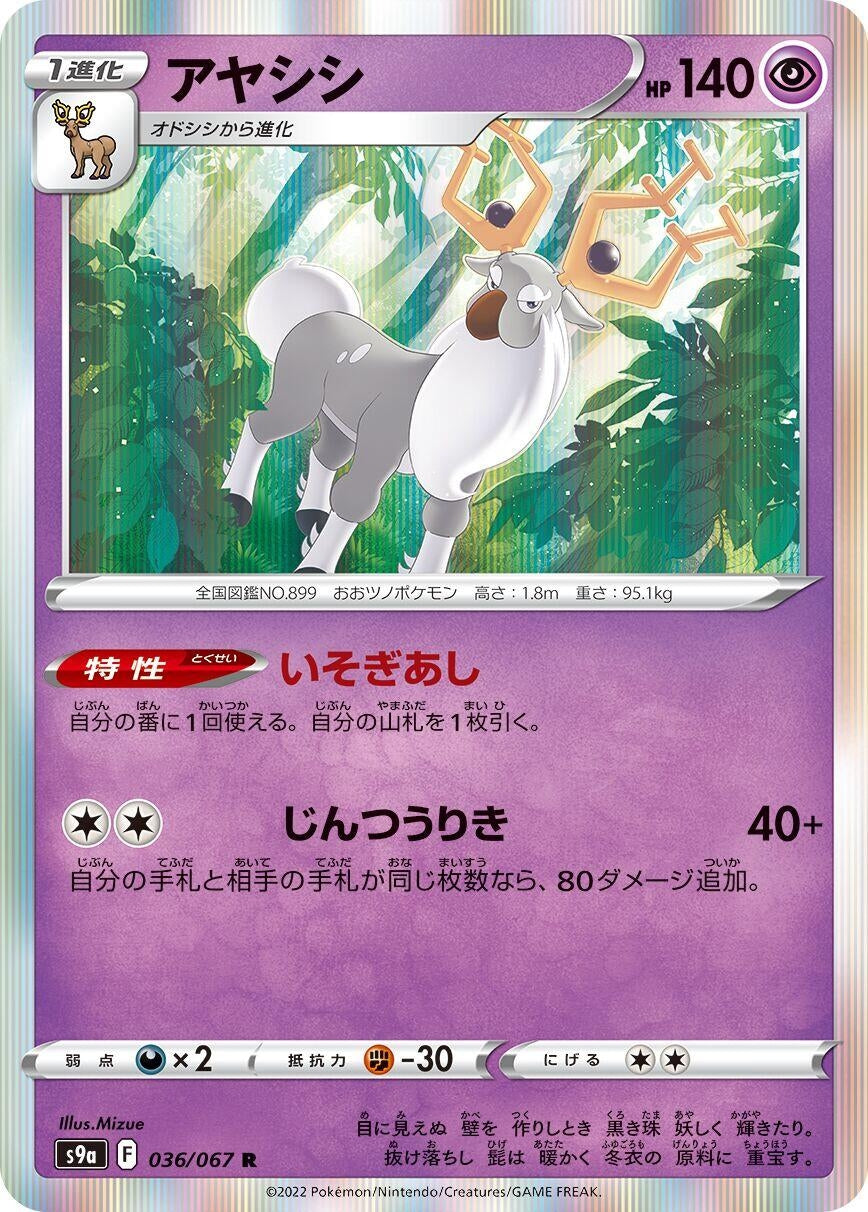 Image for Wyrdeer (S9a: Battle Region) (036/067) - Pokemon Japan