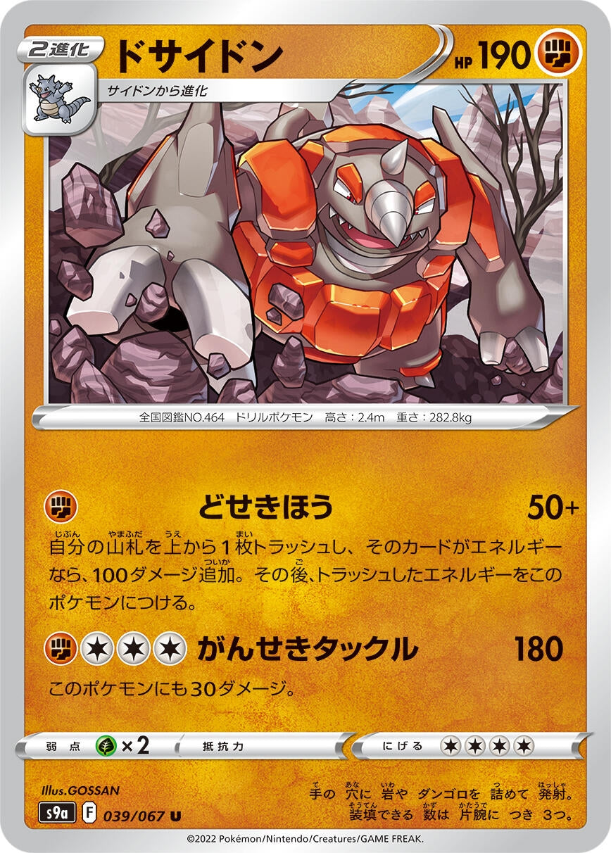 Image for Rhyperior (S9a: Battle Region) (039/067) - Pokemon Japan