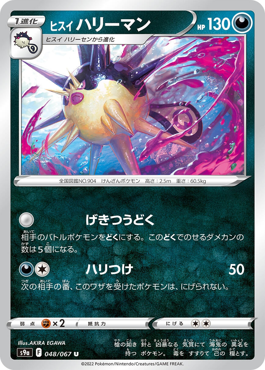 Image for Hisuian Overqwil (S9a: Battle Region) (048/067) - Pokemon Japan