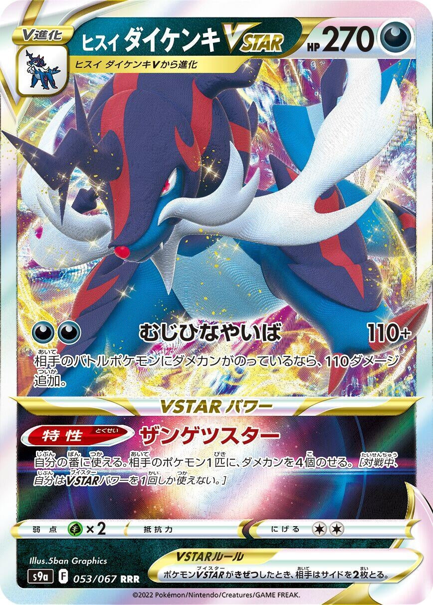 Image for Hisuian Samurott VSTAR (S9a: Battle Region) (053/067) - Pokemon Japan