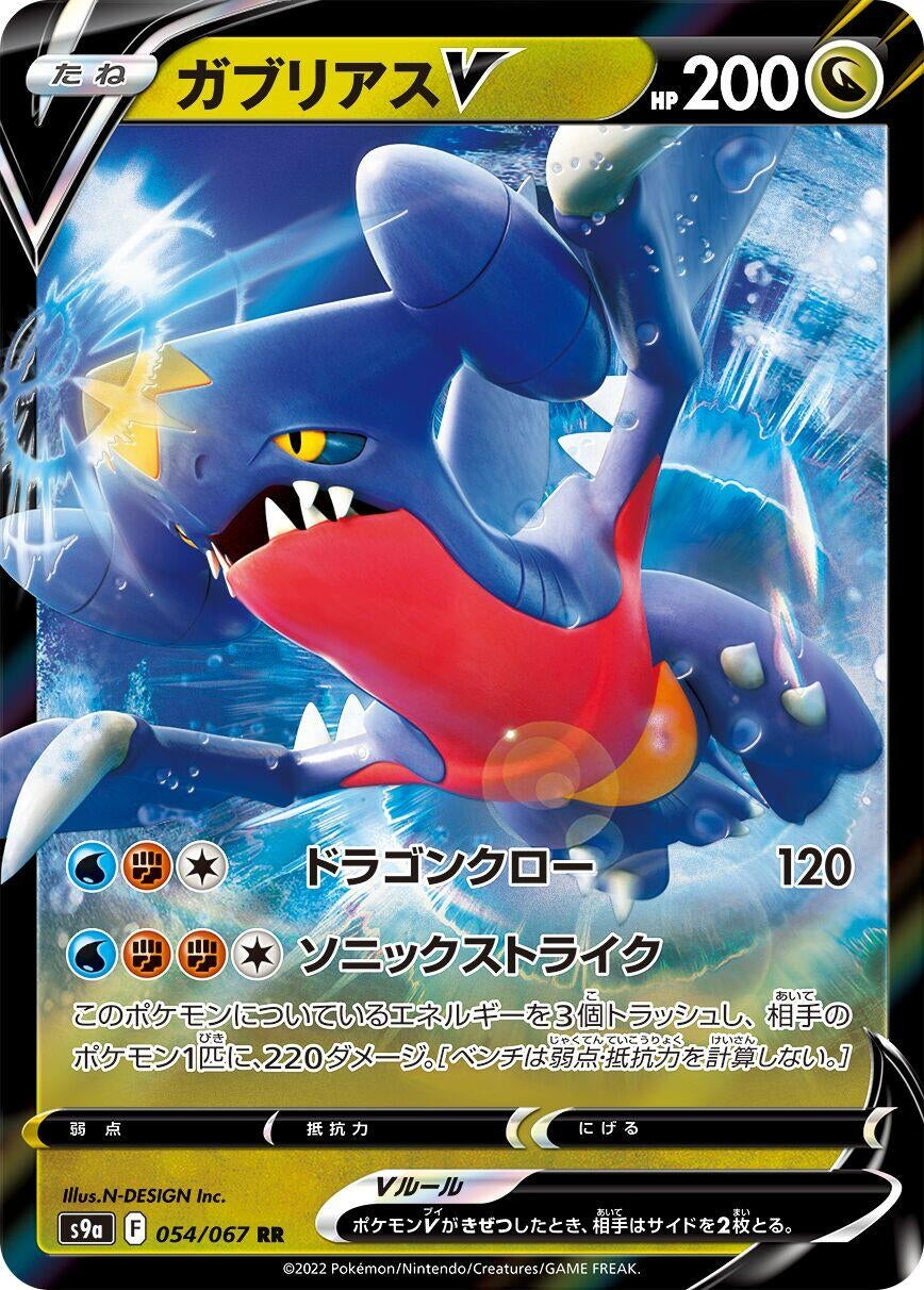 Image for Garchomp V (S9a: Battle Region) (054/067) - Pokemon Japan