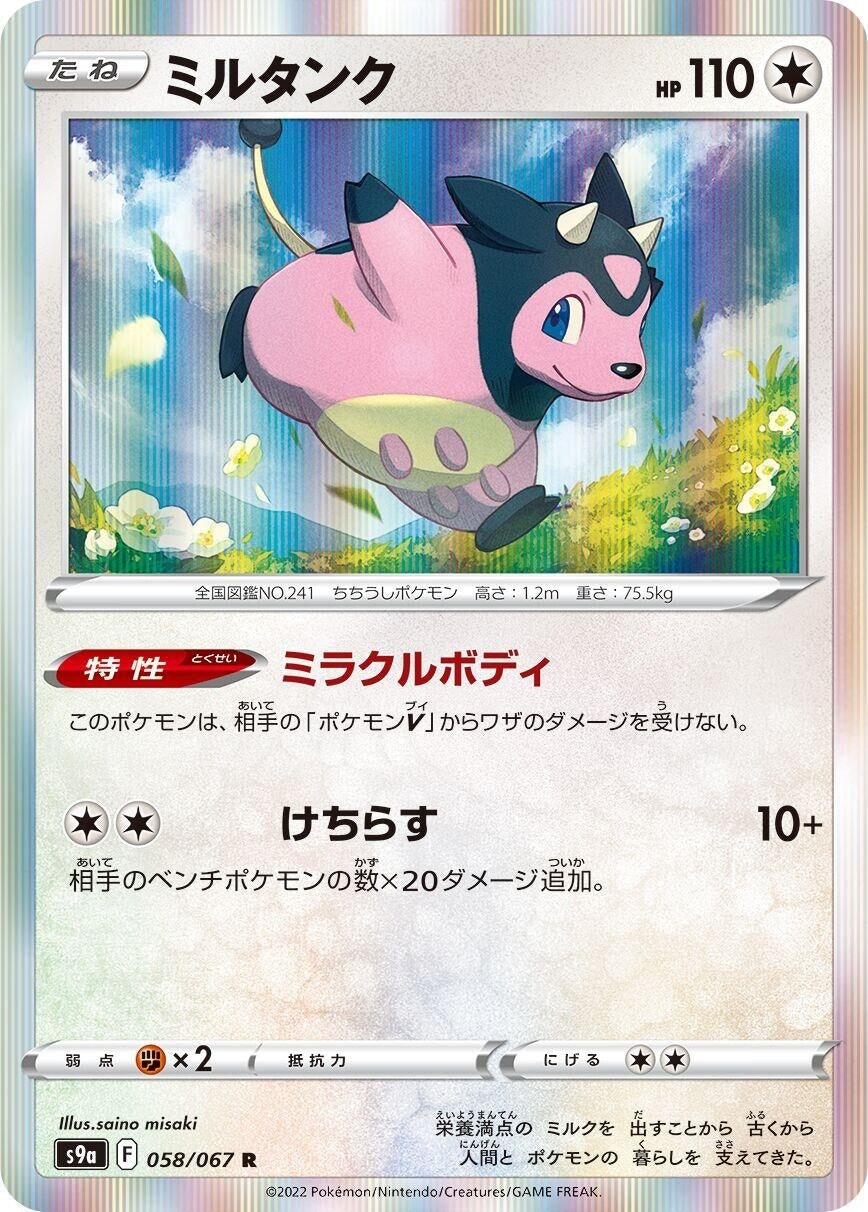 Image for Miltank (S9a: Battle Region) (058/067) - Pokemon Japan