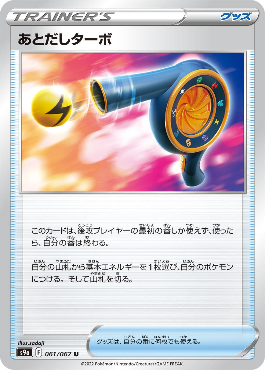 Image for Wait and See Turbo (S9a: Battle Region) (061/067) - Pokemon Japan
