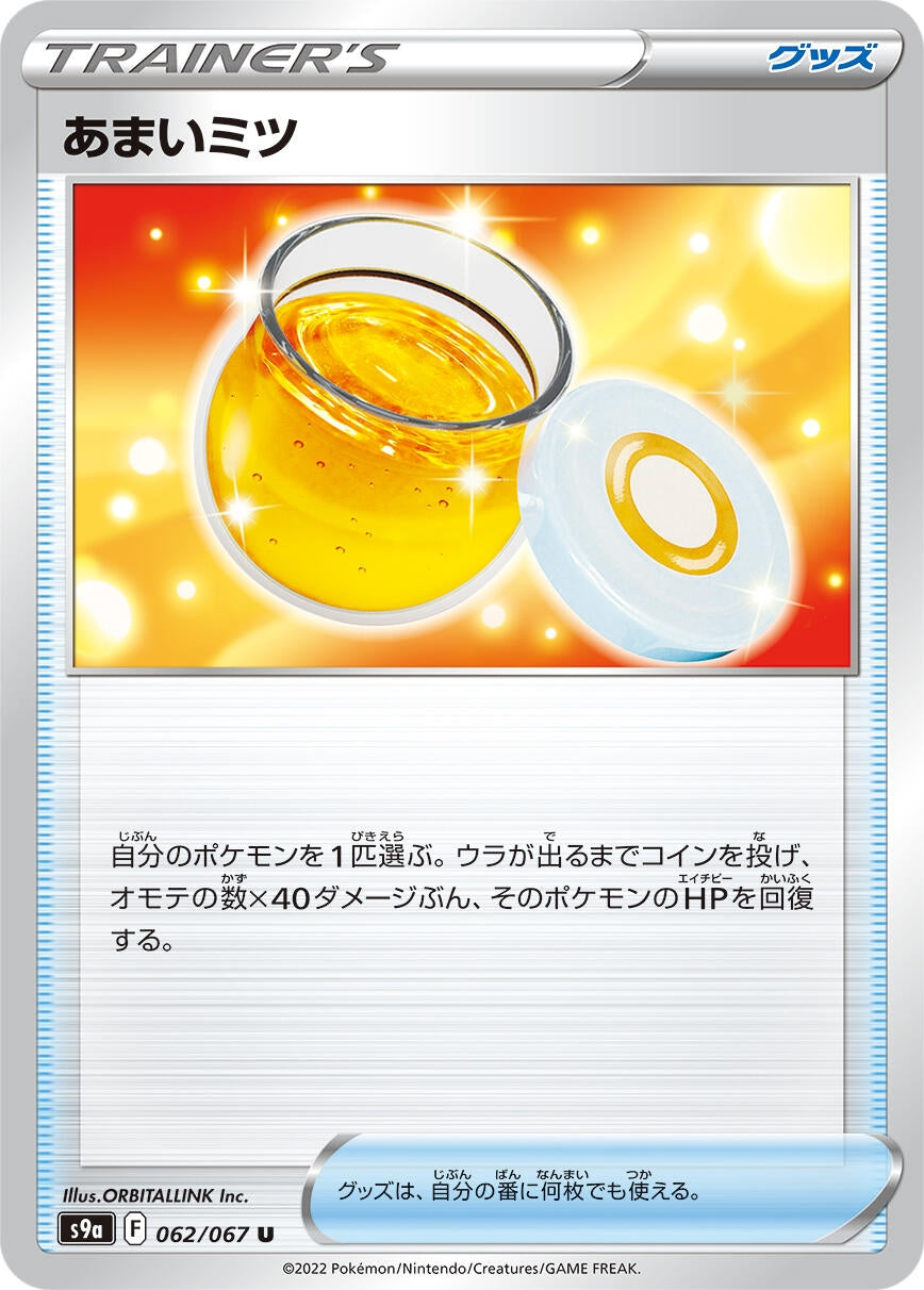 Image for Sweet Honey (S9a: Battle Region) (062/067) - Pokemon Japan
