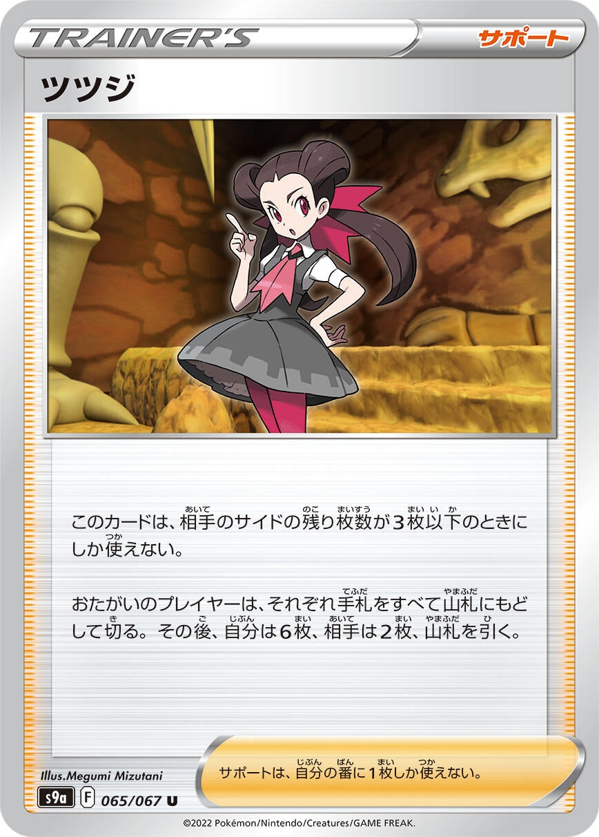 Image for Roxanne (S9a: Battle Region) (065/067) - Pokemon Japan