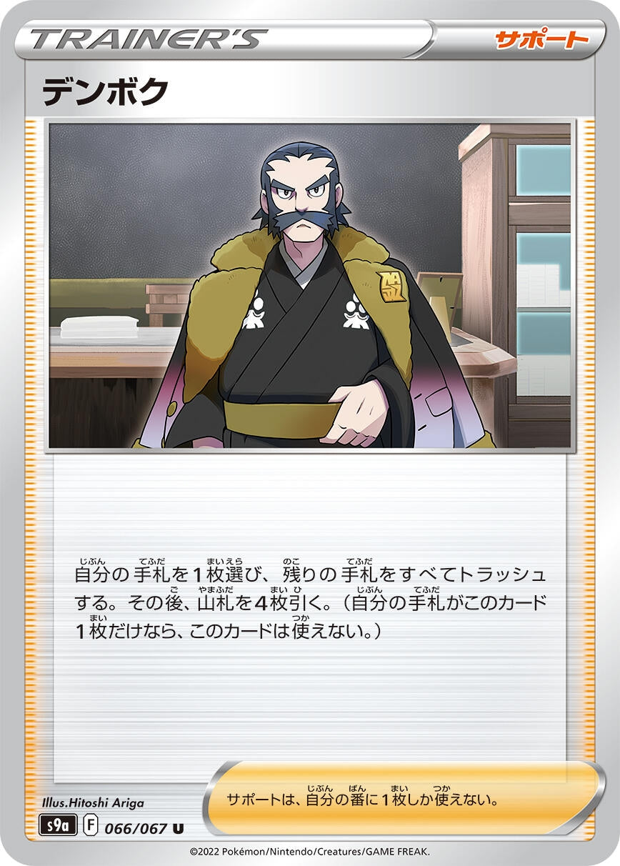 Image for Kamado (S9a: Battle Region) (066/067) - Pokemon Japan