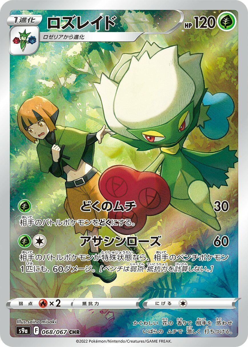 Image for Roserade (S9a: Battle Region) (068/067) - Pokemon Japan