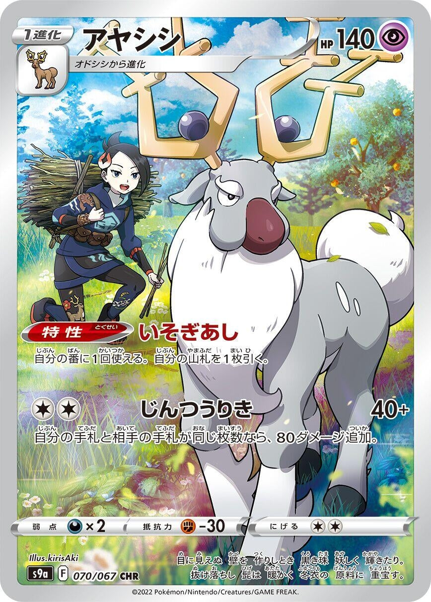 Image for Wyrdeer (S9a: Battle Region) (070/067) - Pokemon Japan