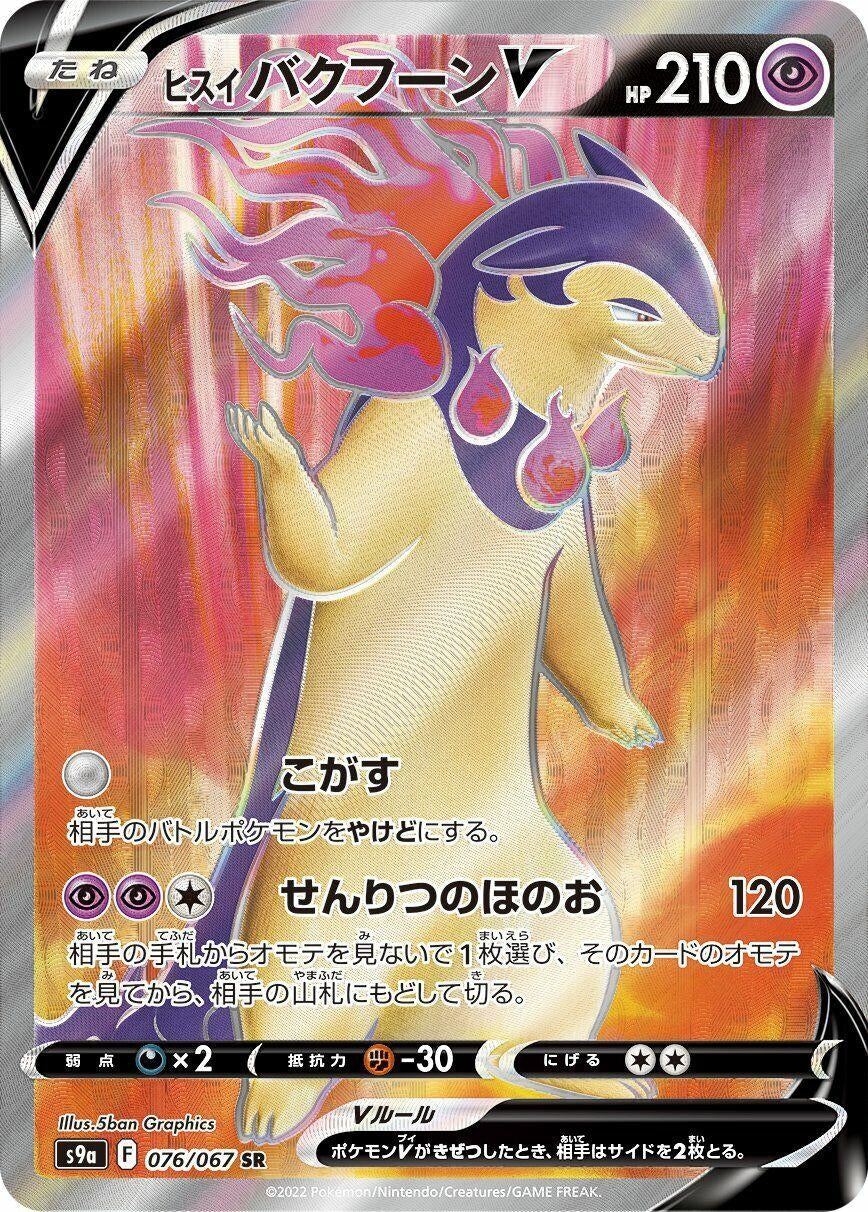 Image for Hisuian Typhlosion V (S9a: Battle Region) (076/067) - Pokemon Japan