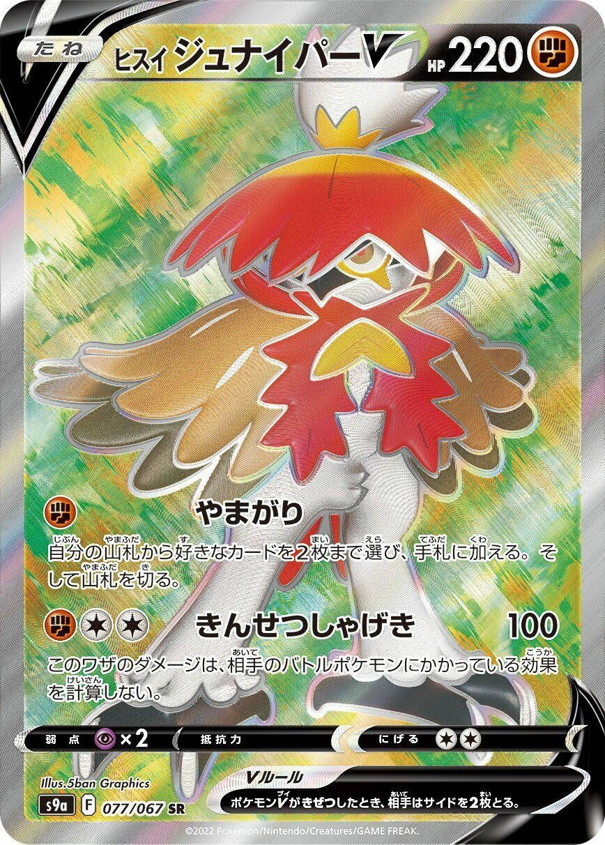 Image for Hisuian Decidueye V (S9a: Battle Region) (077/067) - Pokemon Japan