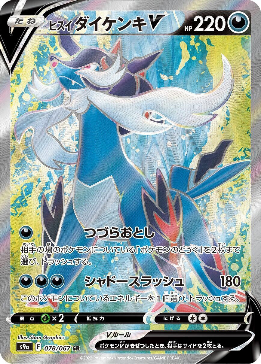 Image for Hisuian Samurott V (S9a: Battle Region) (078/067) - Pokemon Japan