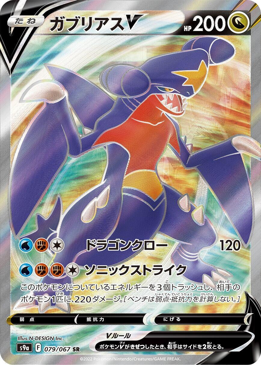 Image for Garchomp V (S9a: Battle Region) (079/067) - Pokemon Japan