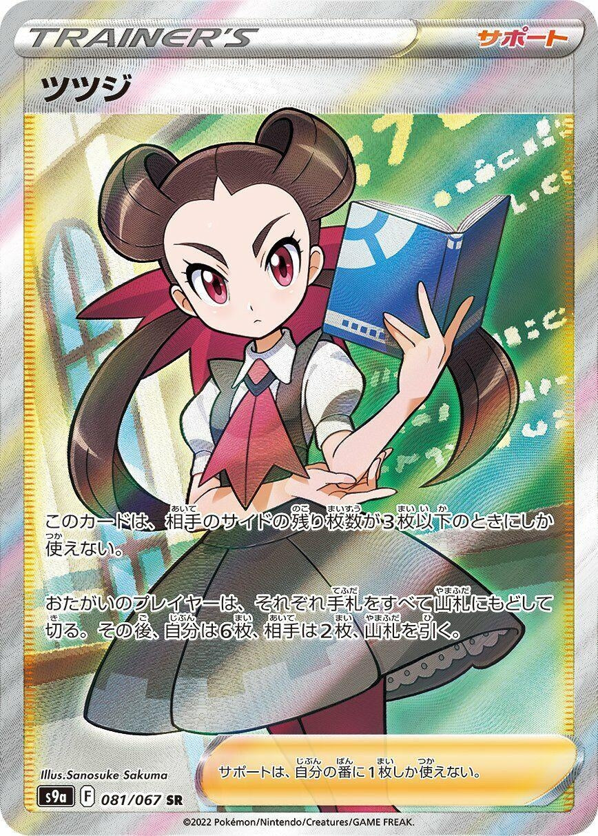 Image for Roxanne (S9a: Battle Region) (081/067) - Pokemon Japan