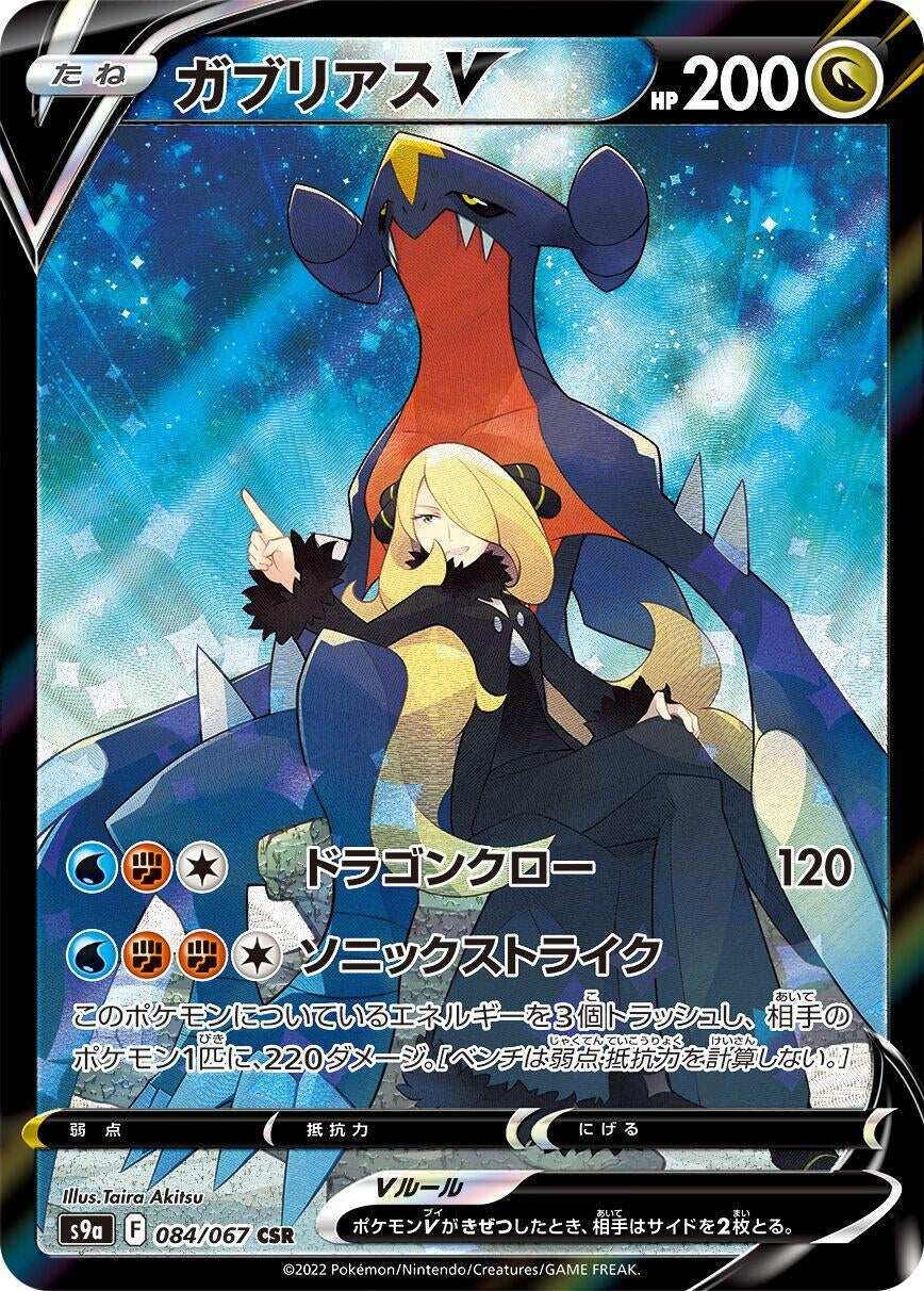 Image for Garchomp V (S9a: Battle Region) (084/067) - Pokemon Japan