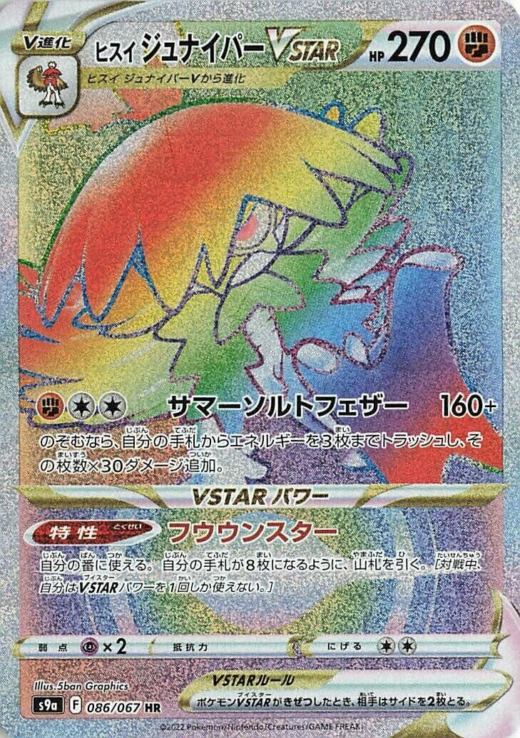 Image for Hisuian Decidueye VSTAR (S9a: Battle Region) (086/067) - Pokemon Japan