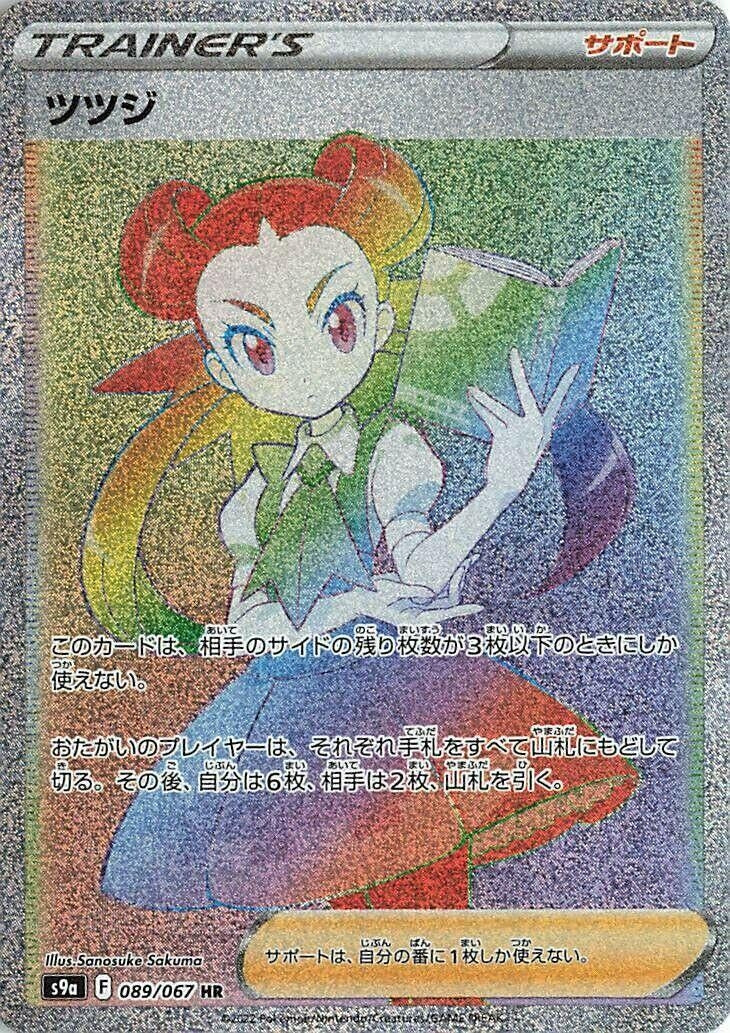 Image for Roxanne (S9a: Battle Region) (089/067) - Pokemon Japan