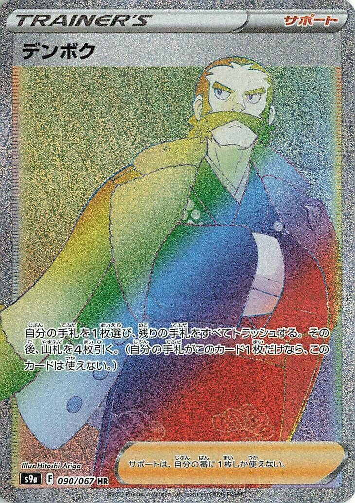 Image for Kamado (S9a: Battle Region) (090/067) - Pokemon Japan