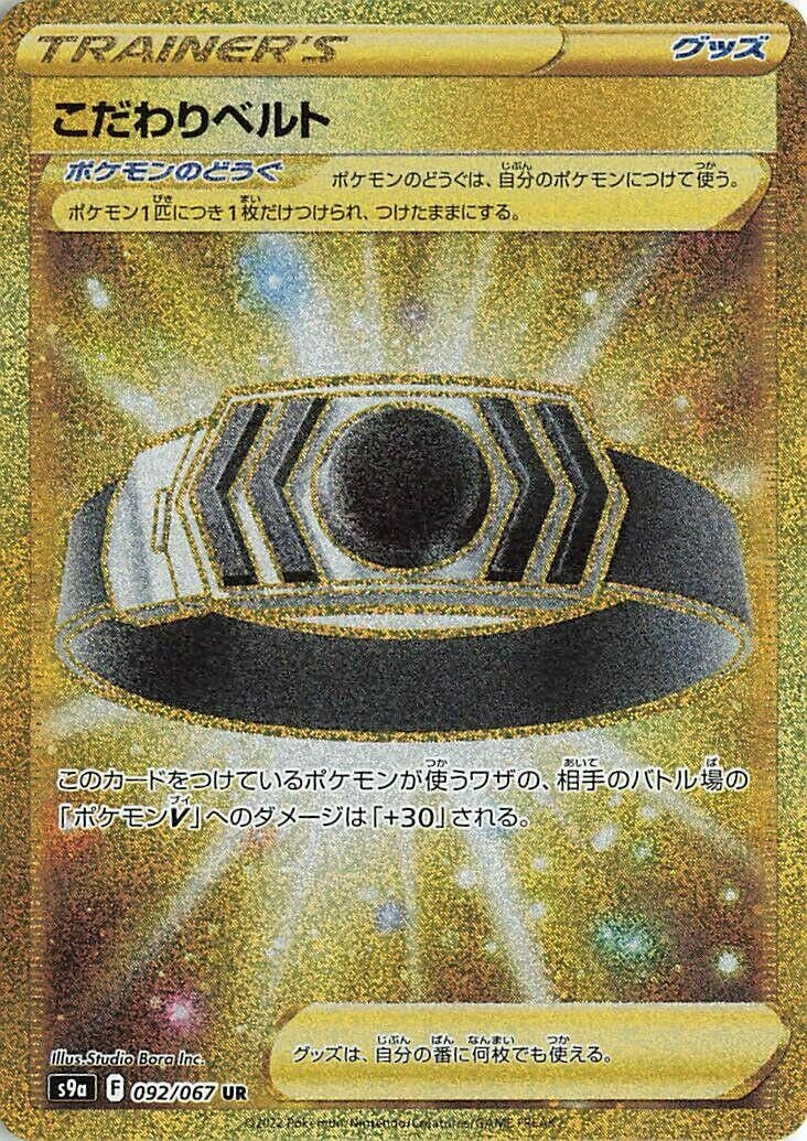 Image for Choice Belt (S9a: Battle Region) (092/067) - Pokemon Japan