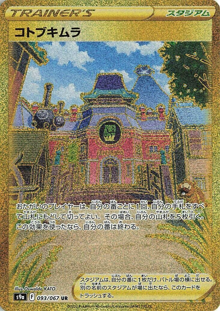 Image for Jubilife Village (S9a: Battle Region) (093/067) - Pokemon Japan