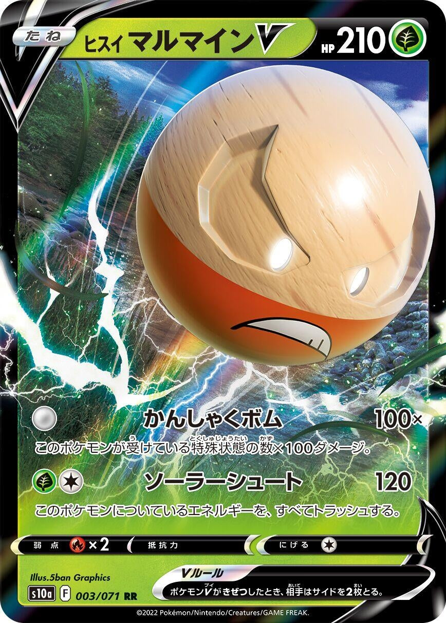 Image for Hisuian Electrode V (S10a: Dark Phantasma) (003/071) - Pokemon Japan
