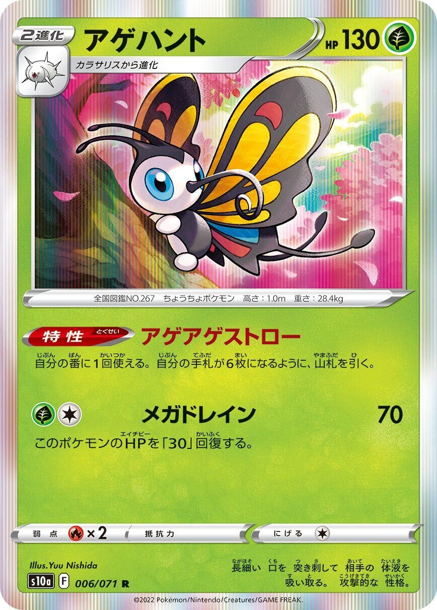 Image for Beautifly (S10a: Dark Phantasma) (006/071) - Pokemon Japan