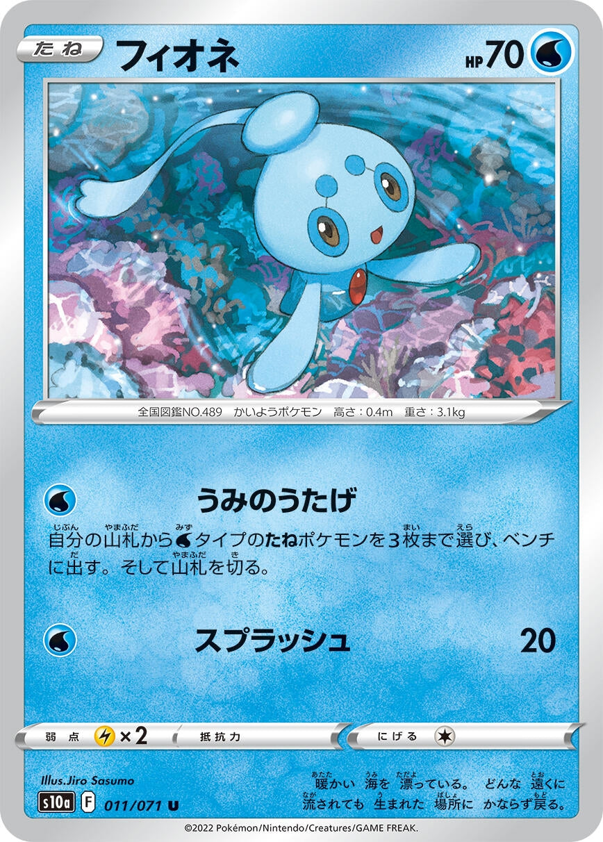 Image for Phione (S10a: Dark Phantasma) (011/071) - Pokemon Japan