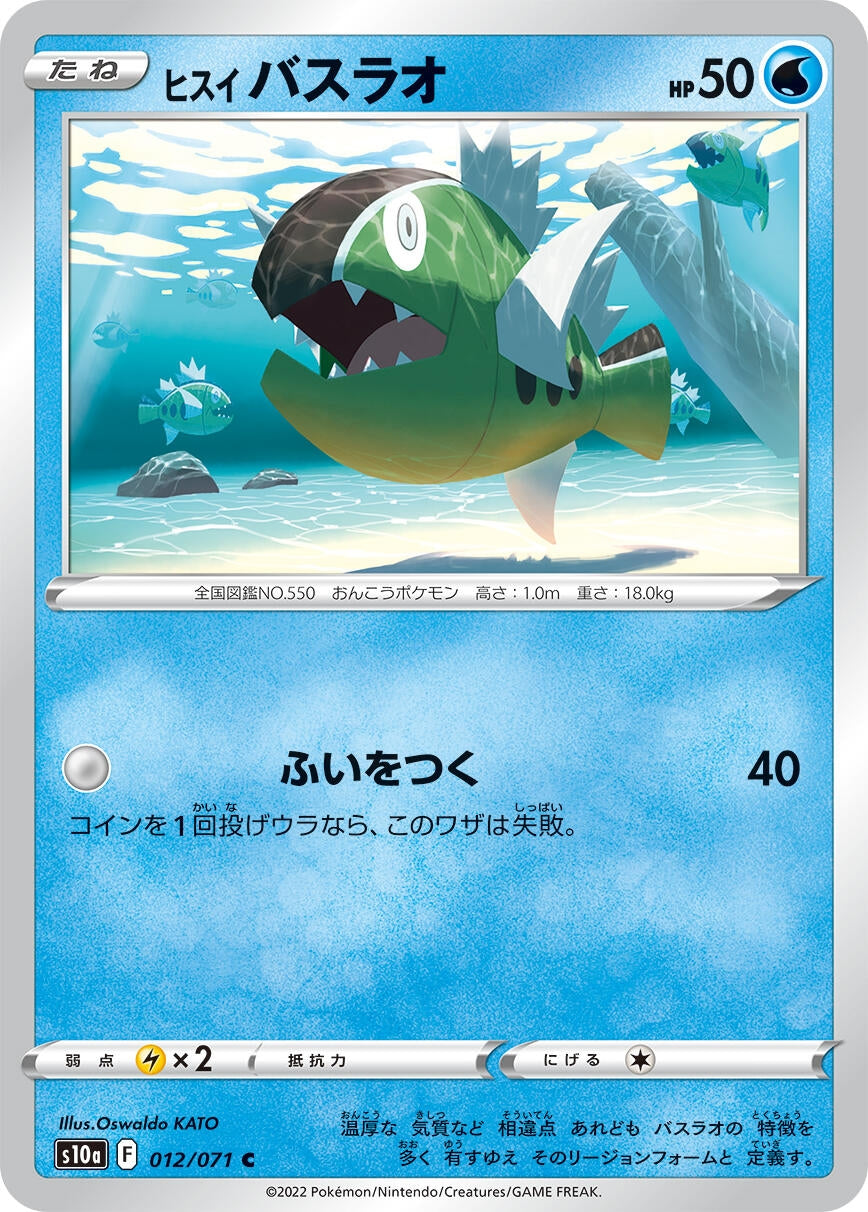Image for Hisuian Basculin (S10a: Dark Phantasma) (012/071) - Pokemon Japan