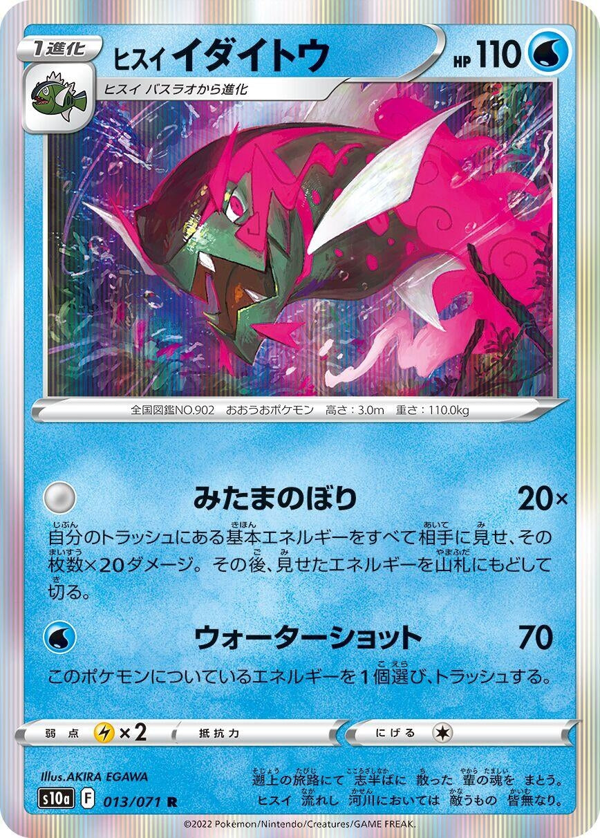 Image for Hisuian Basculegion (S10a: Dark Phantasma) (013/071) - Pokemon Japan