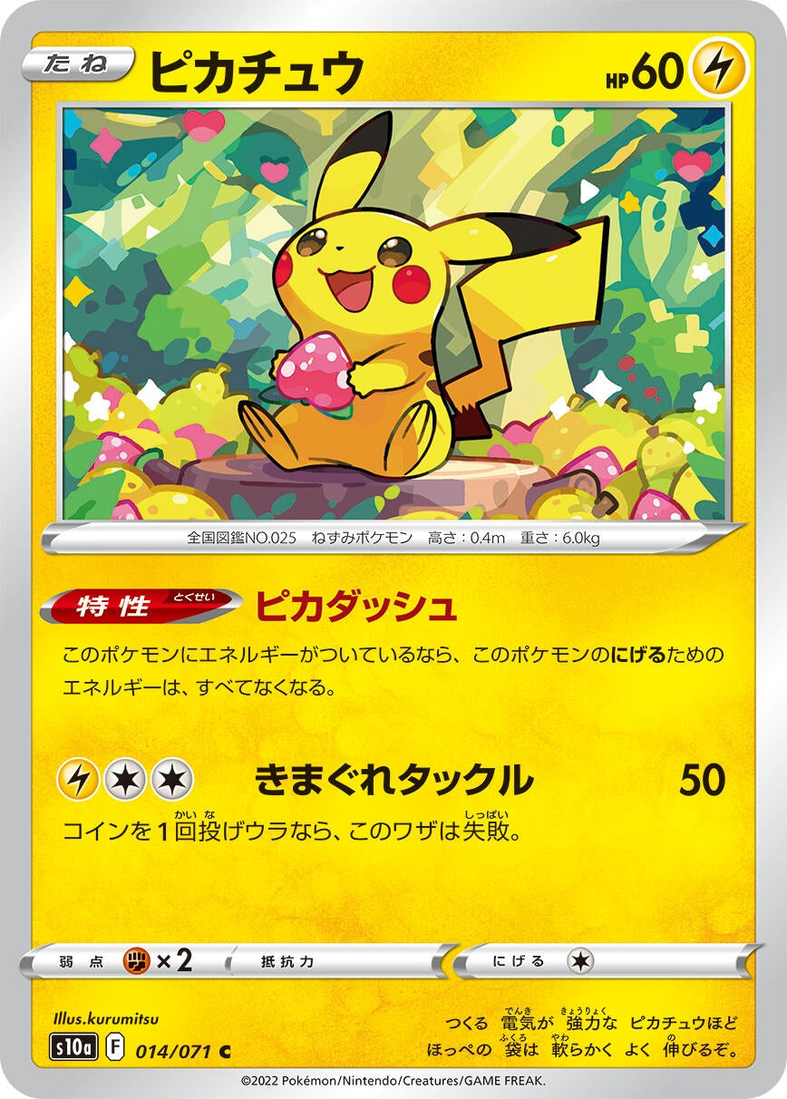 Image for Pikachu (S10a: Dark Phantasma) (014/071) - Pokemon Japan