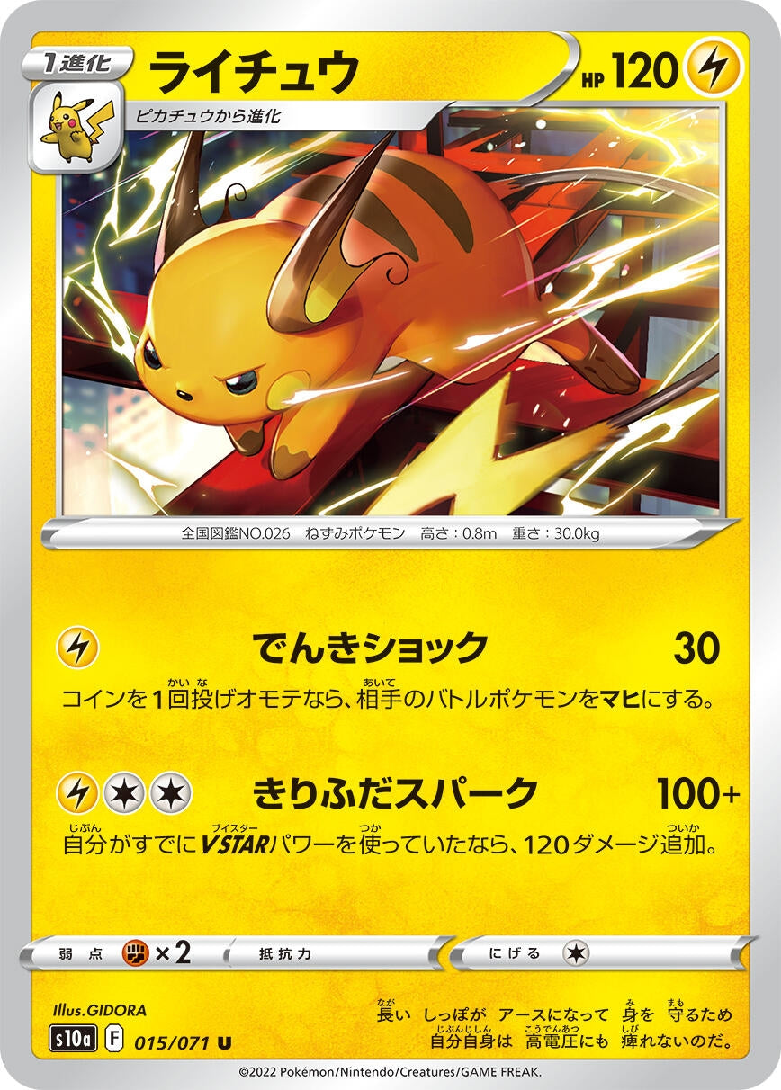 Image for Raichu (S10a: Dark Phantasma) (015/071) - Pokemon Japan