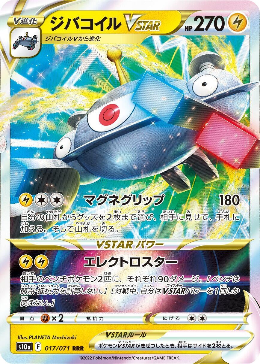 Image for Magnezone VSTAR (S10a: Dark Phantasma) (017/071) - Pokemon Japan
