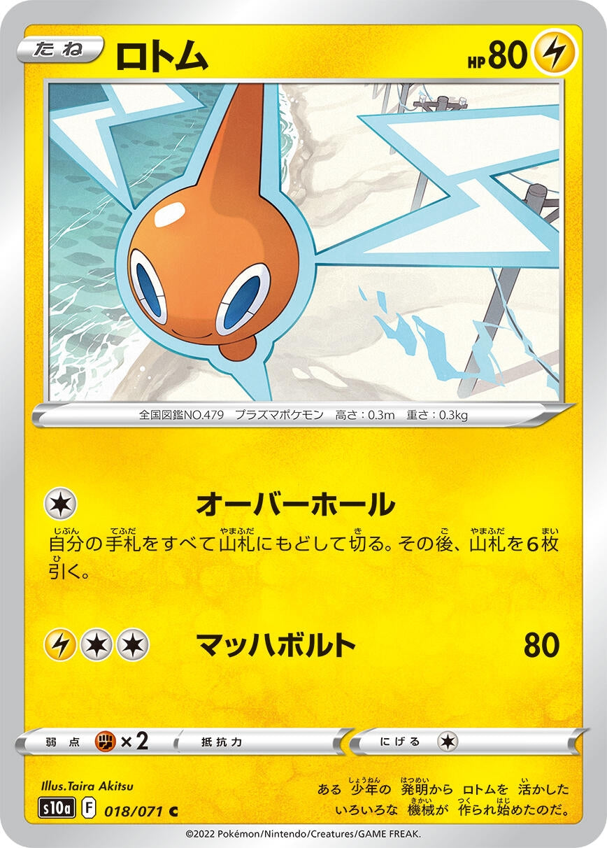 Image for Rotom (S10a: Dark Phantasma) (018/071) - Pokemon Japan