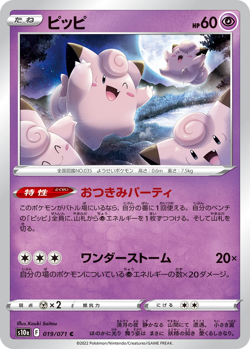 Image for Clefairy (S10a: Dark Phantasma) (019/071) - Pokemon Japan
