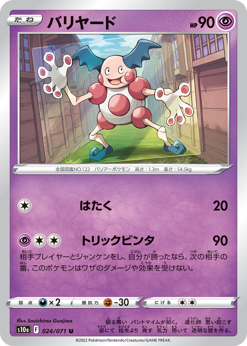 Image for Mr. Mime (S10a: Dark Phantasma) (024/071) - Pokemon Japan