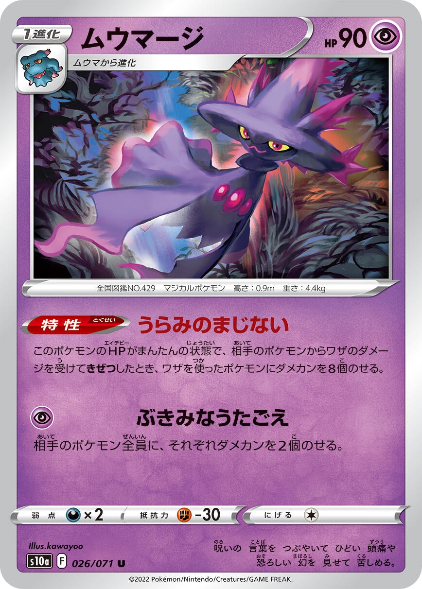 Image for Mismagius (S10a: Dark Phantasma) (026/071) - Pokemon Japan