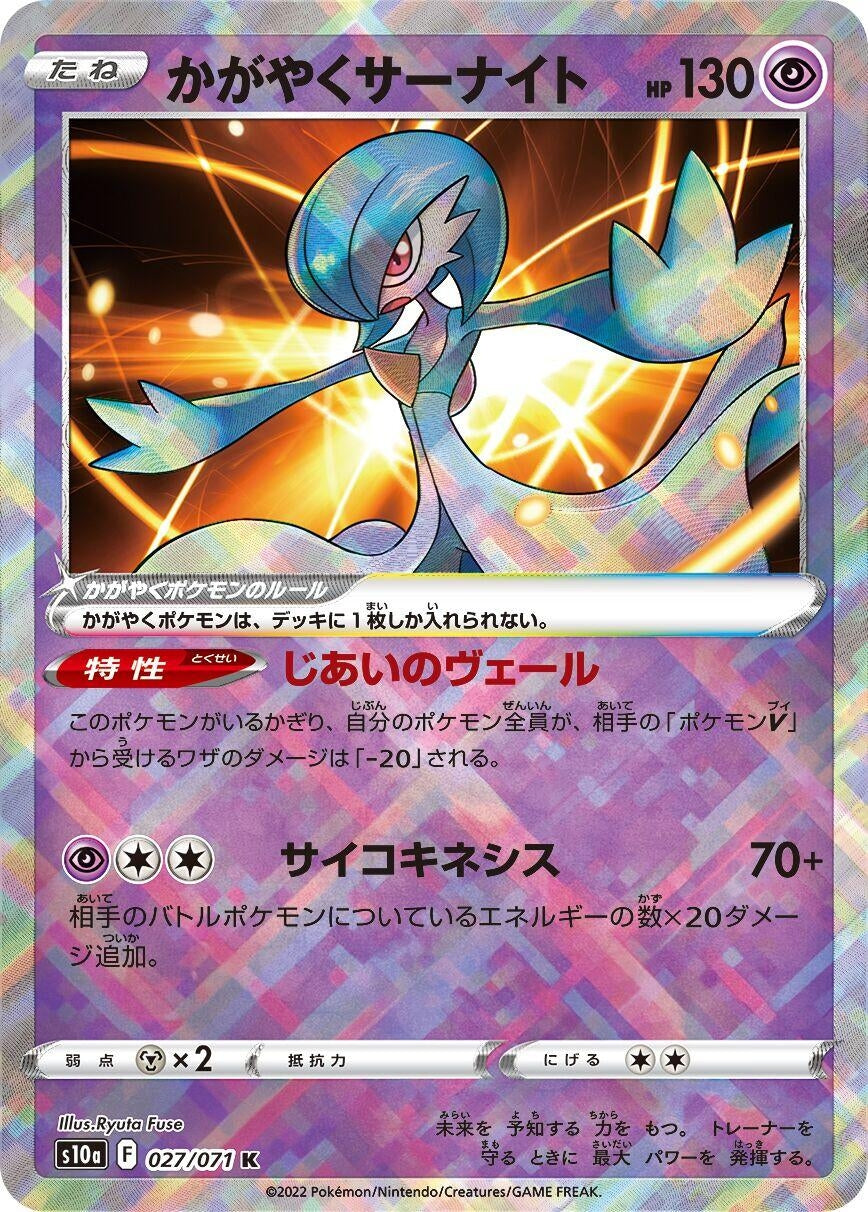 Image for Radiant Gardevoir (S10a: Dark Phantasma) (027/071) - Pokemon Japan