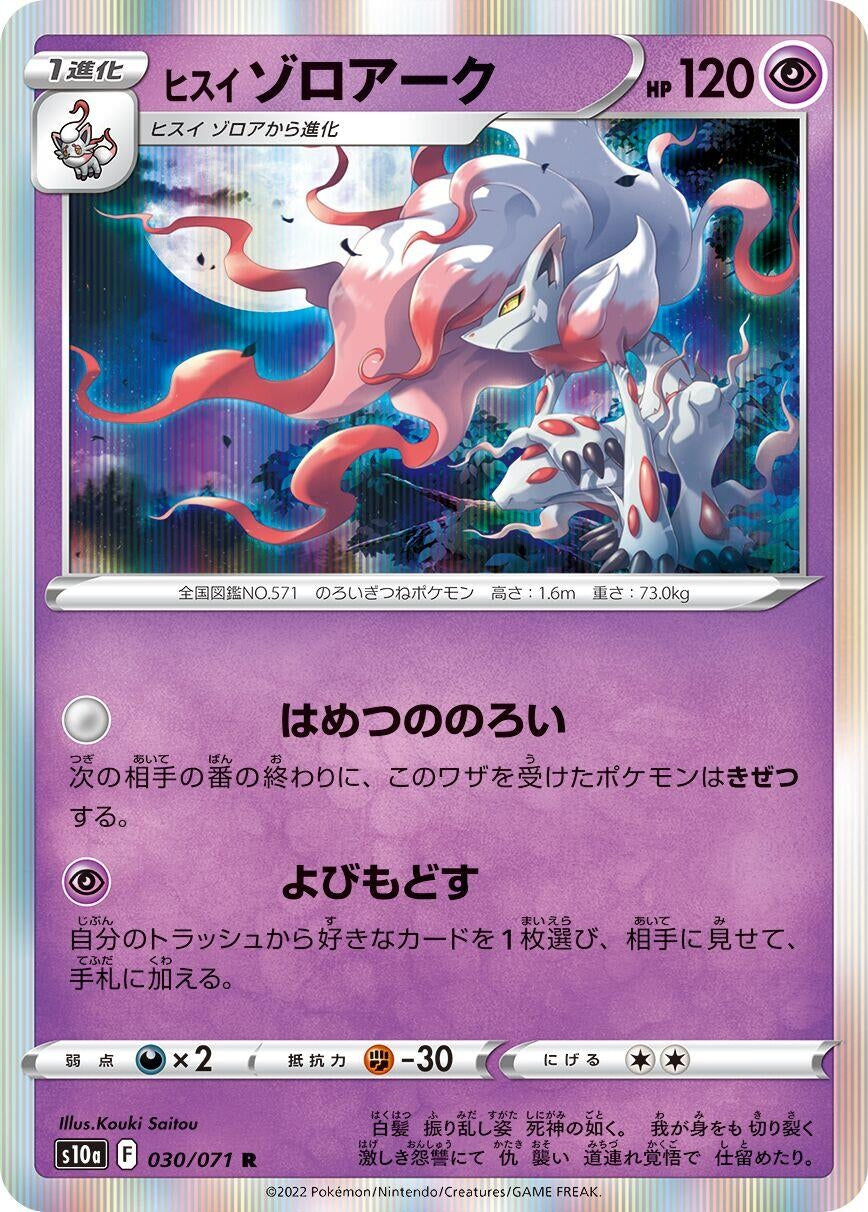 Image for Hisuian Zoroark (S10a: Dark Phantasma) (030/071) - Pokemon Japan