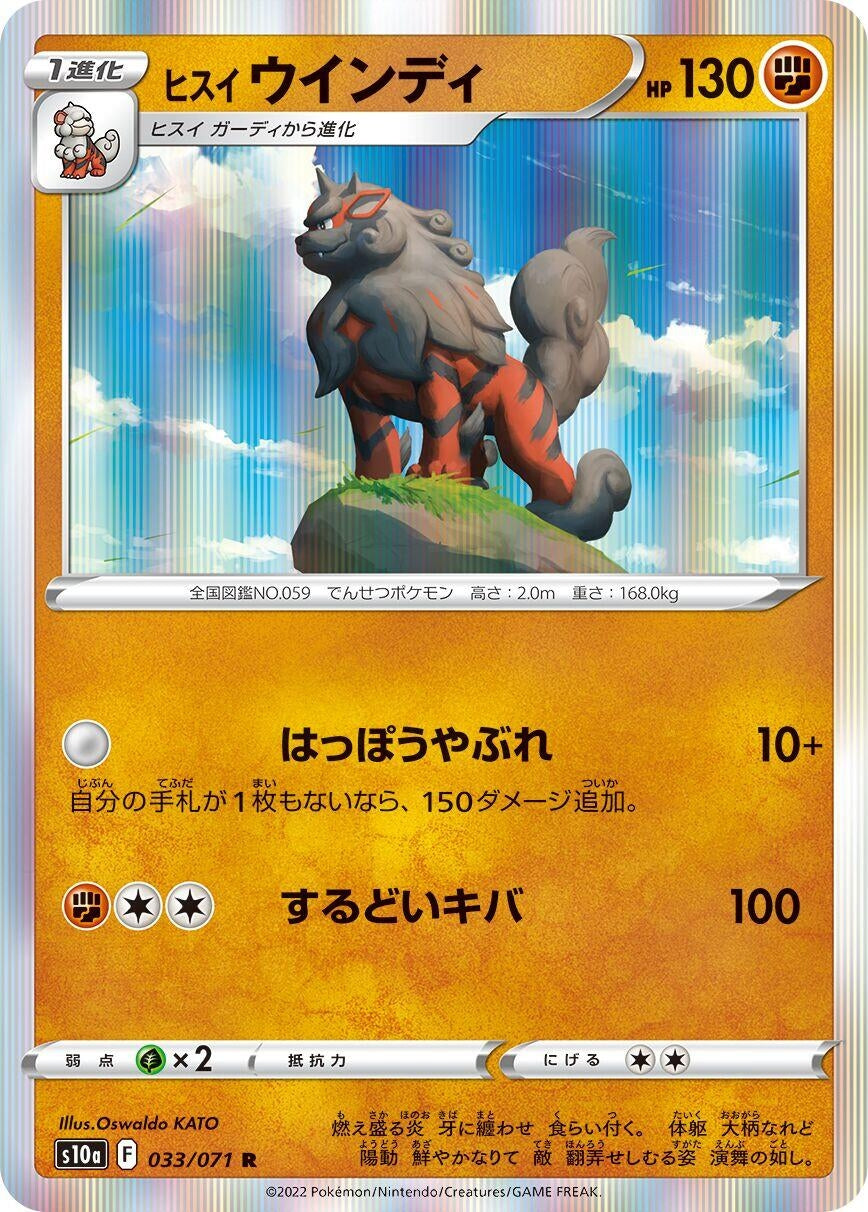 Image for Hisuian Arcanine (S10a: Dark Phantasma) (033/071) - Pokemon Japan