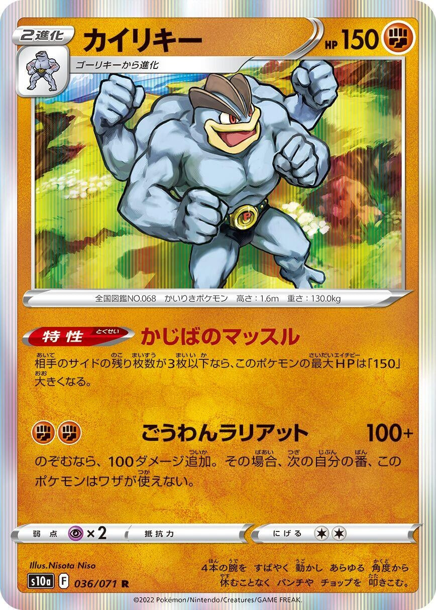 Image for Machamp (S10a: Dark Phantasma) (036/071) - Pokemon Japan